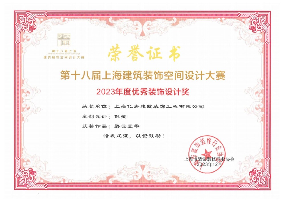 2023年優(yōu)秀裝飾設(shè)計(jì)獎